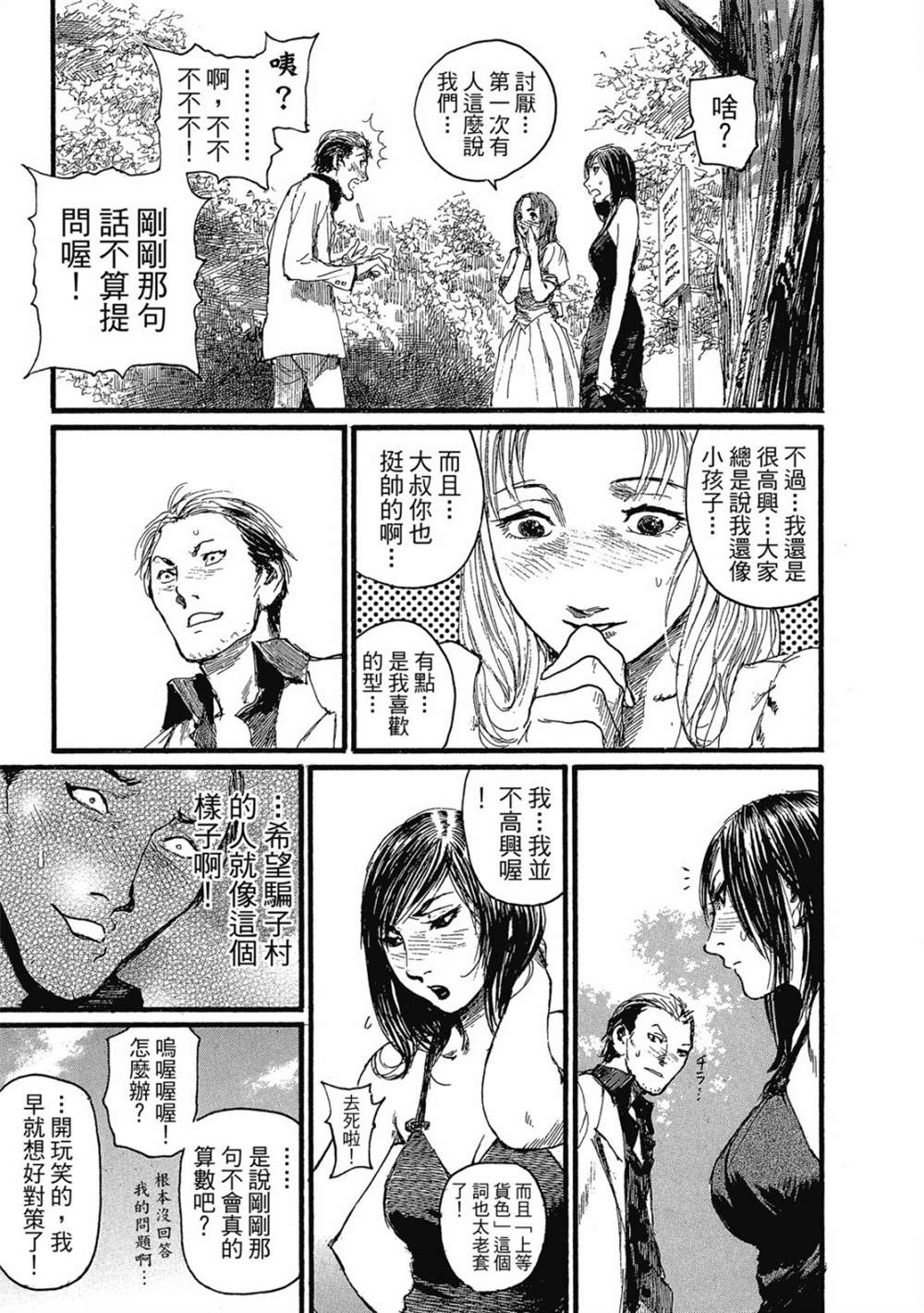 《幻想女人国》漫画最新章节第1卷免费下拉式在线观看章节第【54】张图片