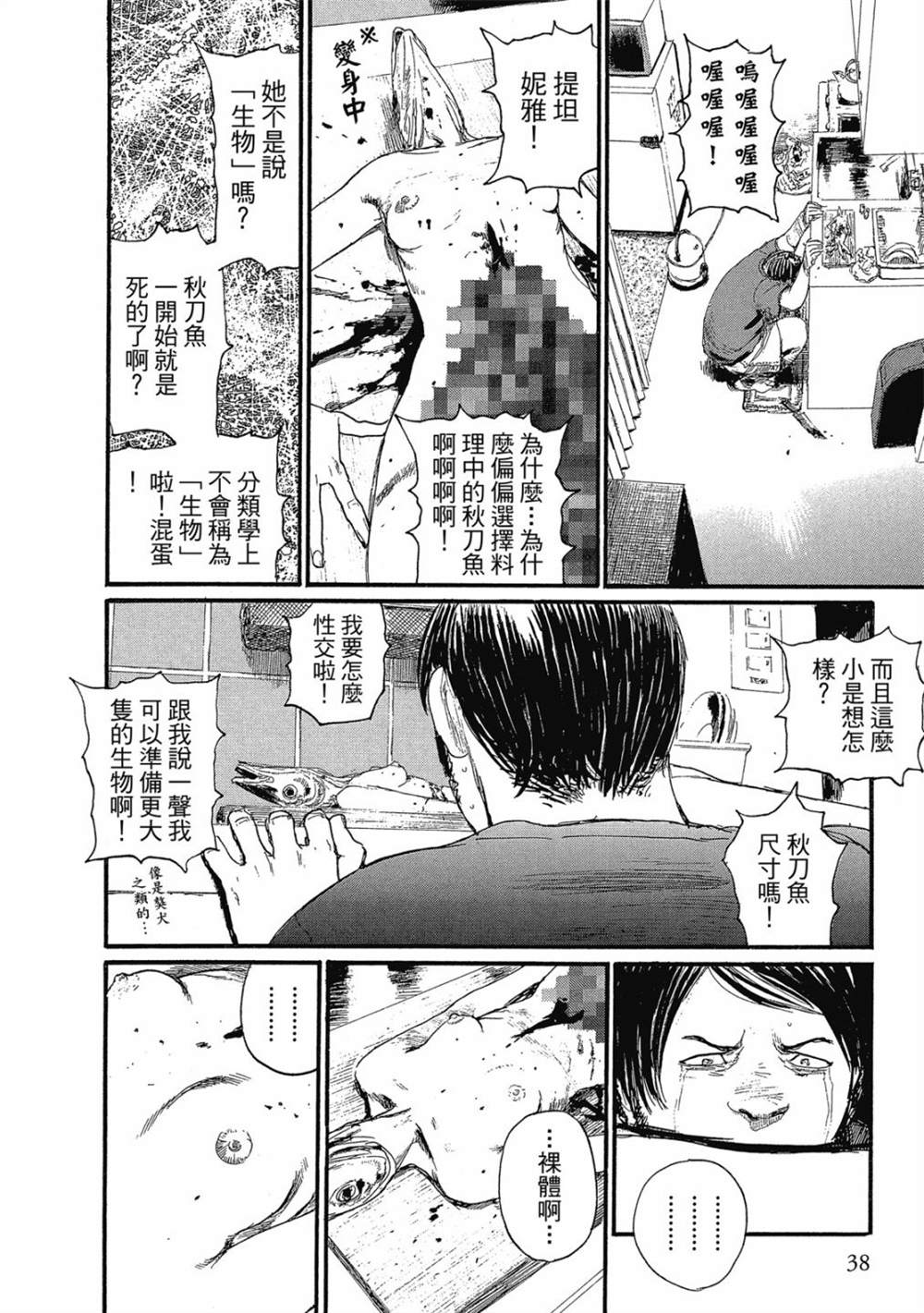 《幻想女人国》漫画最新章节第1卷免费下拉式在线观看章节第【39】张图片