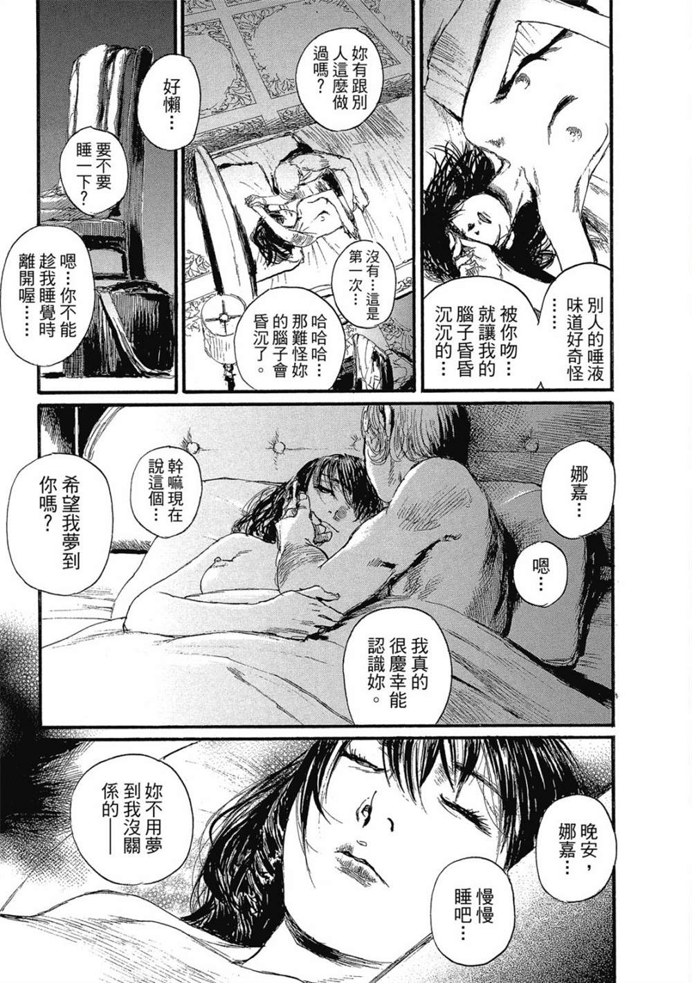 《幻想女人国》漫画最新章节第1卷免费下拉式在线观看章节第【124】张图片