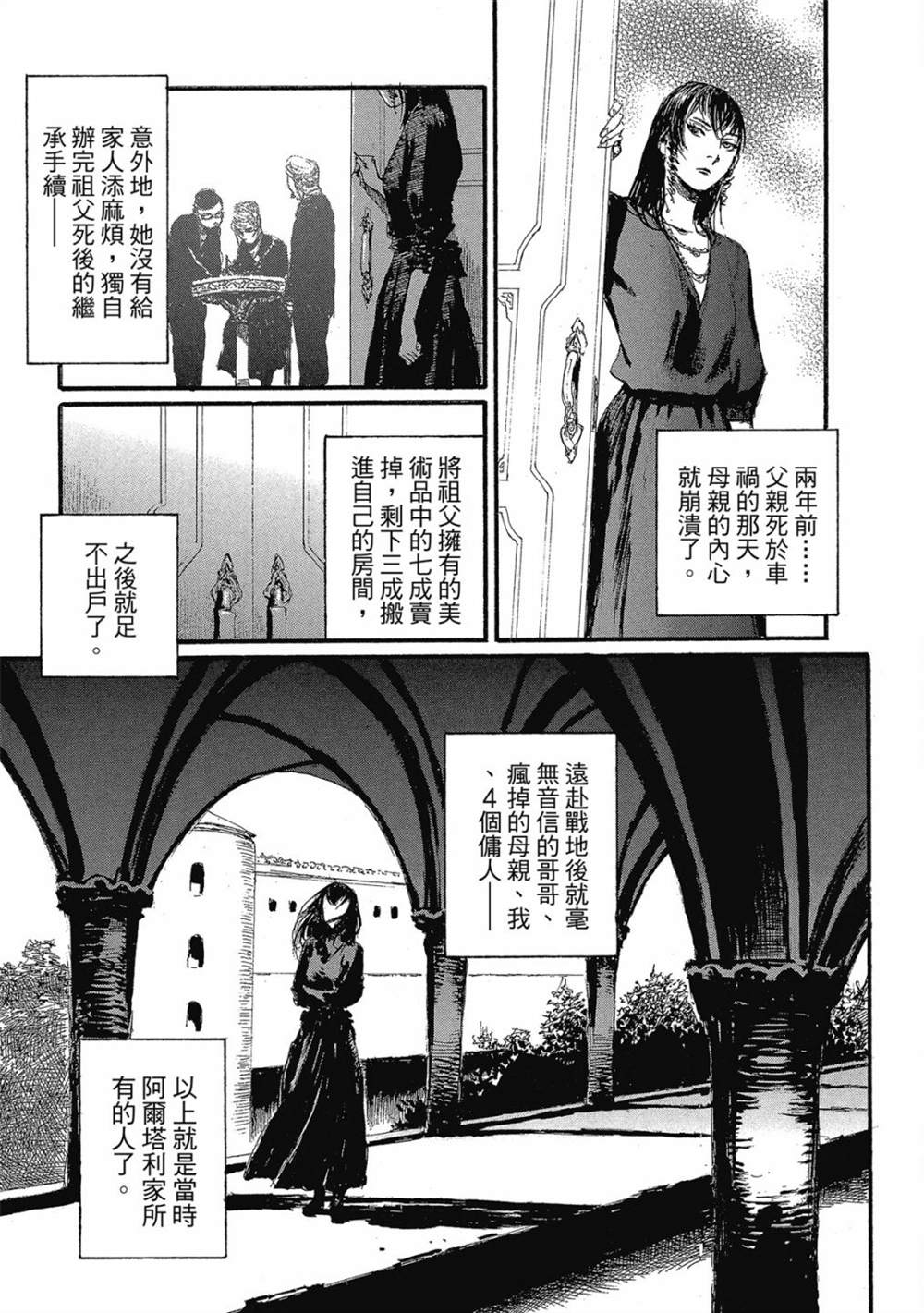 《幻想女人国》漫画最新章节第1卷免费下拉式在线观看章节第【110】张图片