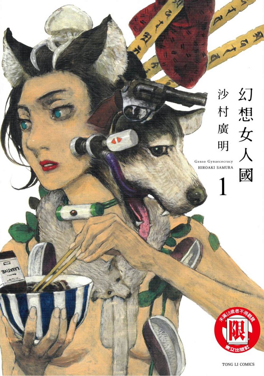 《幻想女人国》漫画最新章节第1卷免费下拉式在线观看章节第【1】张图片