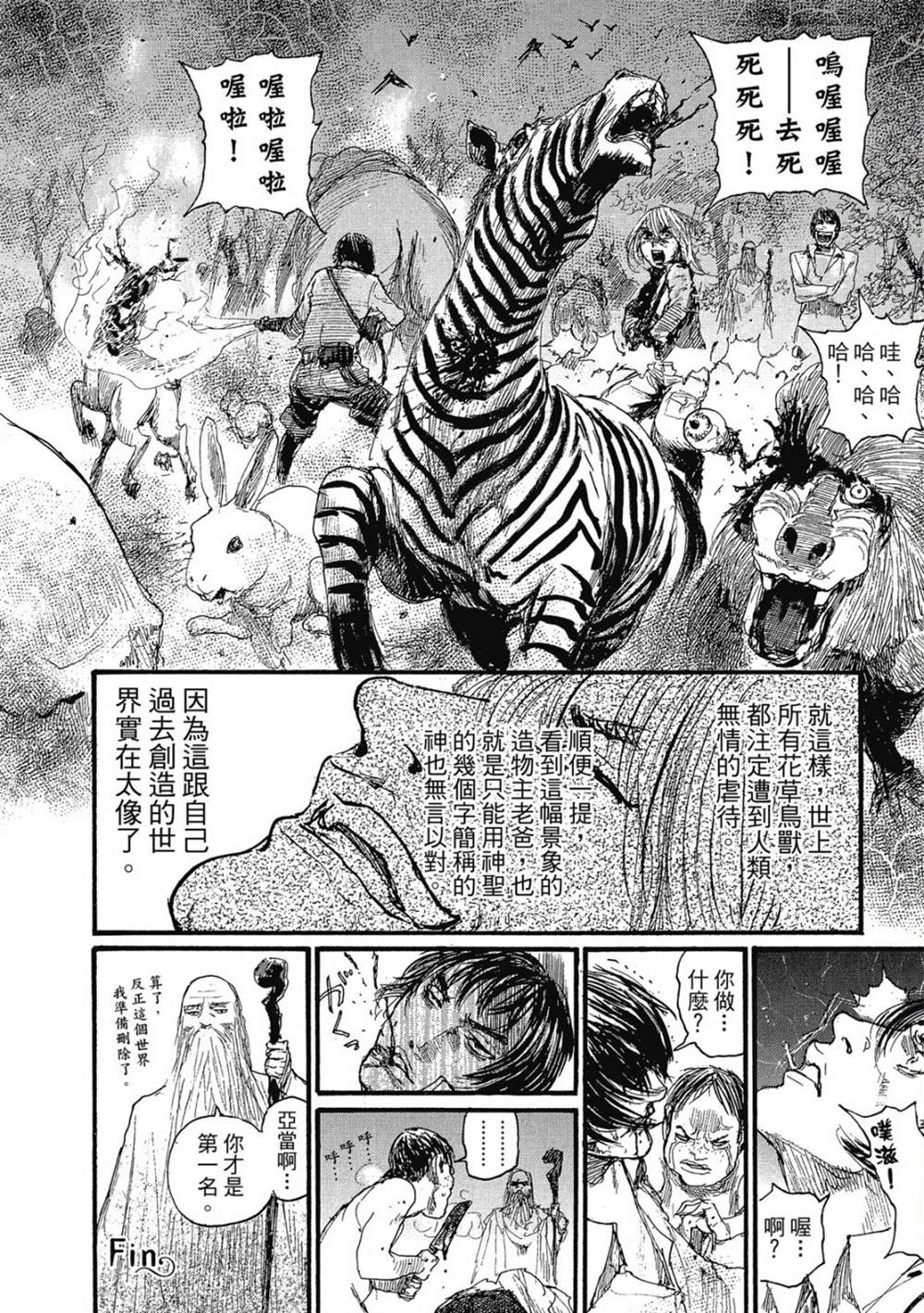 《幻想女人国》漫画最新章节第1卷免费下拉式在线观看章节第【65】张图片