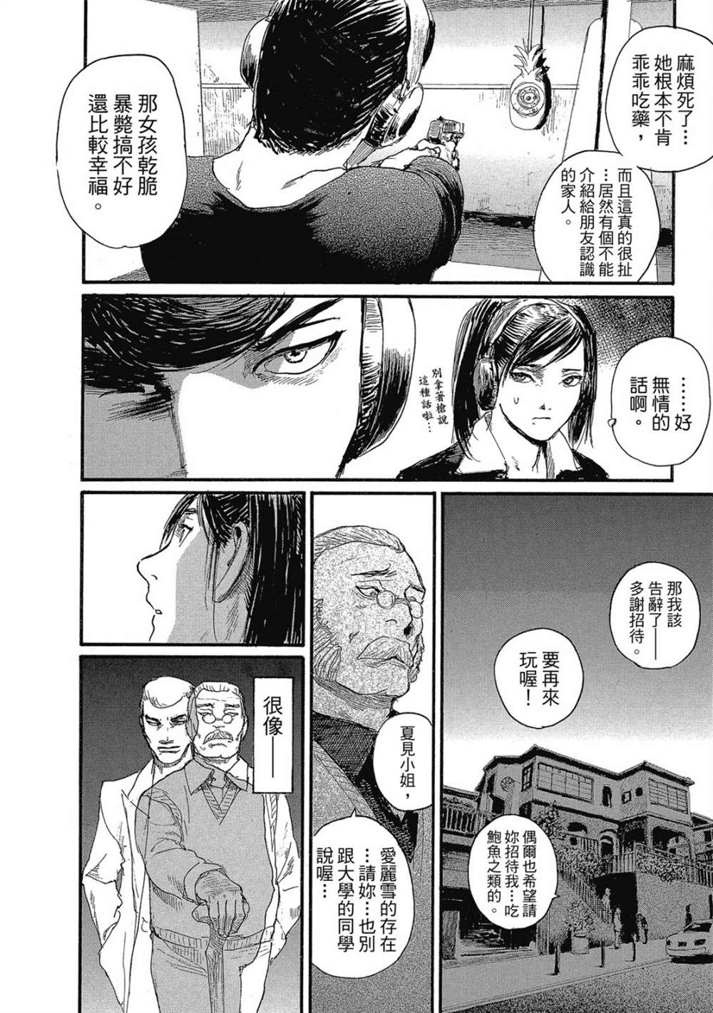 《幻想女人国》漫画最新章节第1卷免费下拉式在线观看章节第【13】张图片