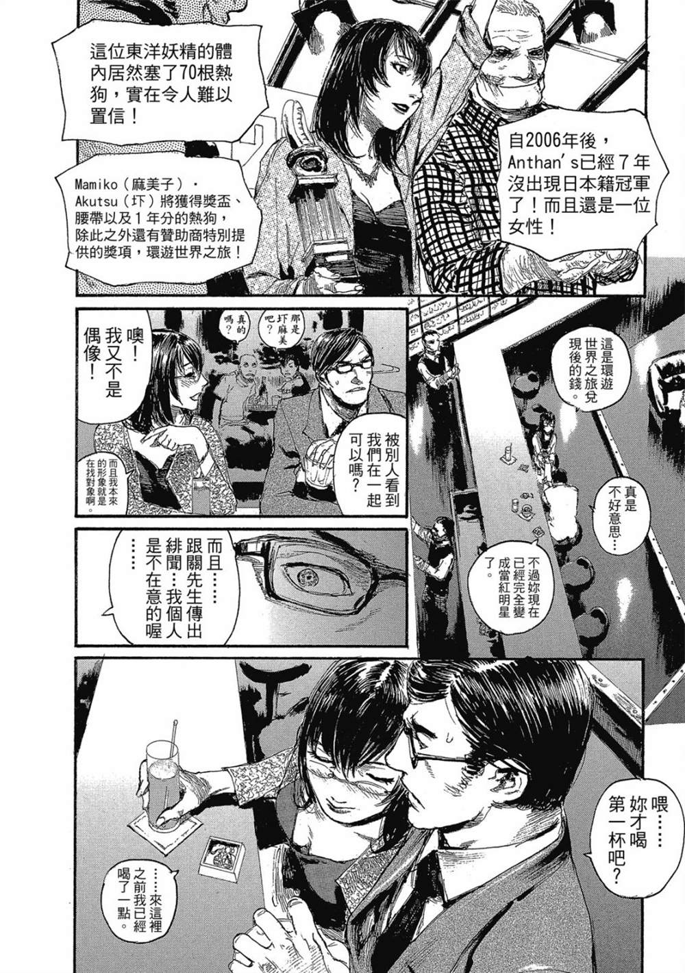 《幻想女人国》漫画最新章节第1卷免费下拉式在线观看章节第【95】张图片