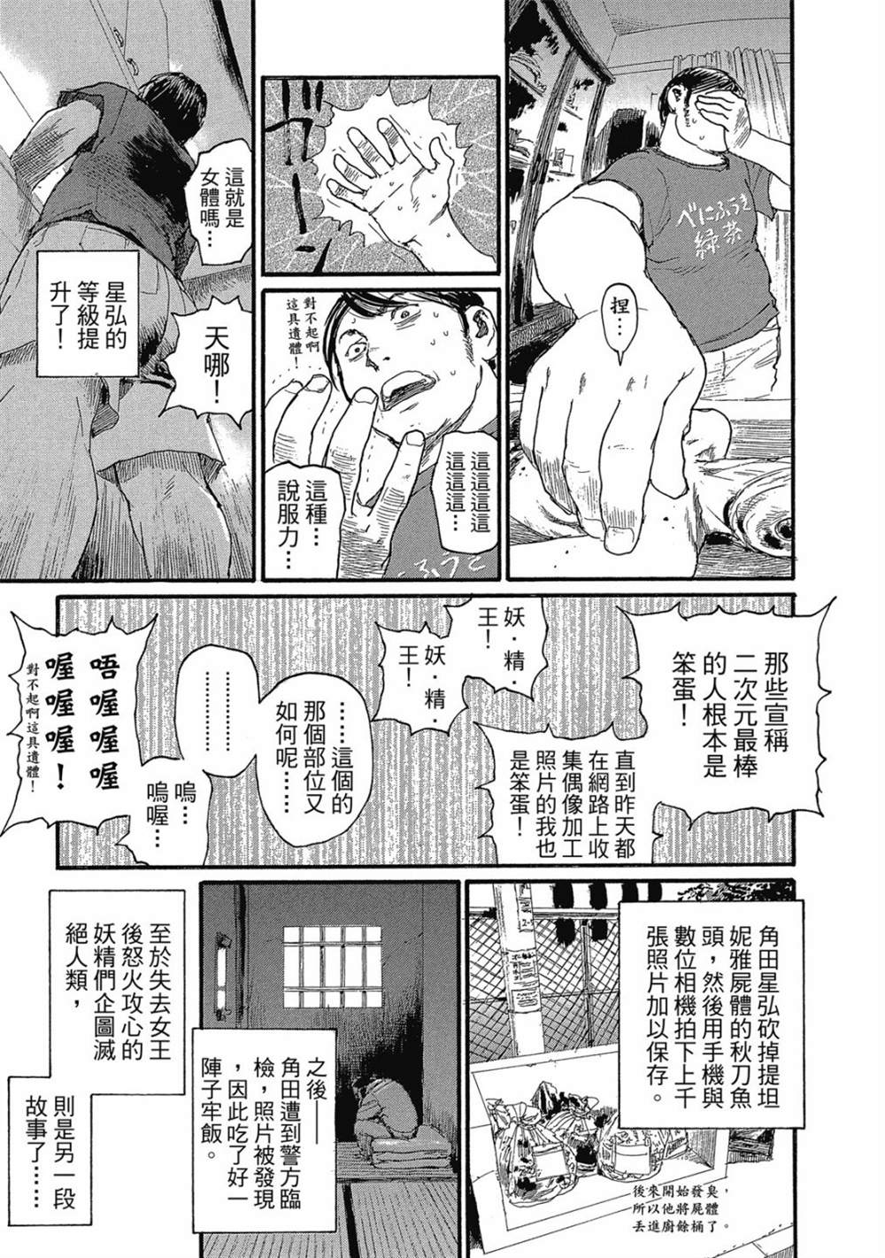 《幻想女人国》漫画最新章节第1卷免费下拉式在线观看章节第【40】张图片