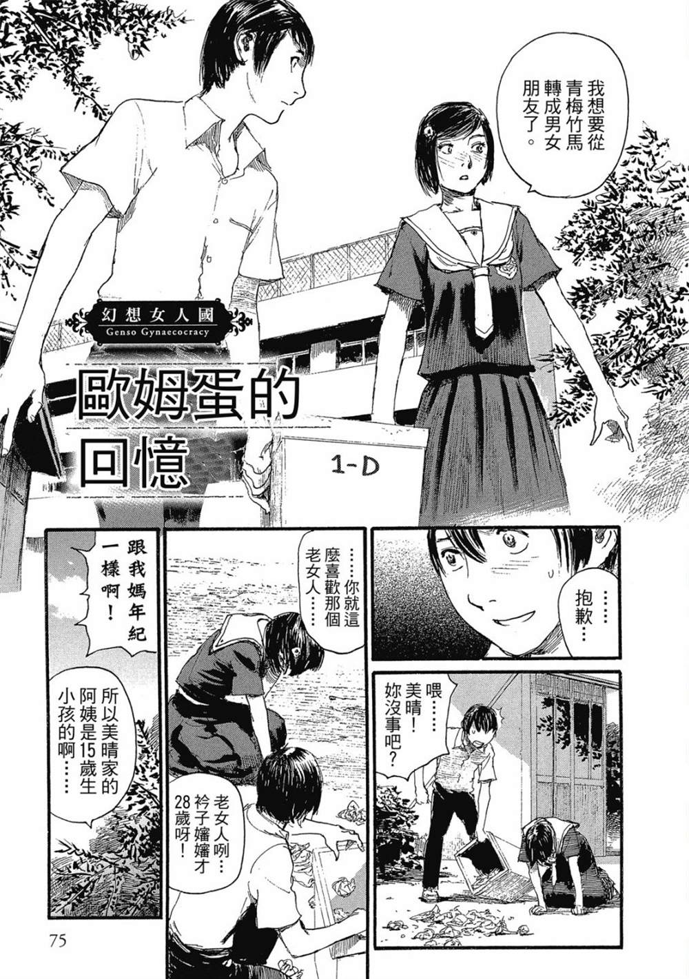 《幻想女人国》漫画最新章节第1卷免费下拉式在线观看章节第【76】张图片