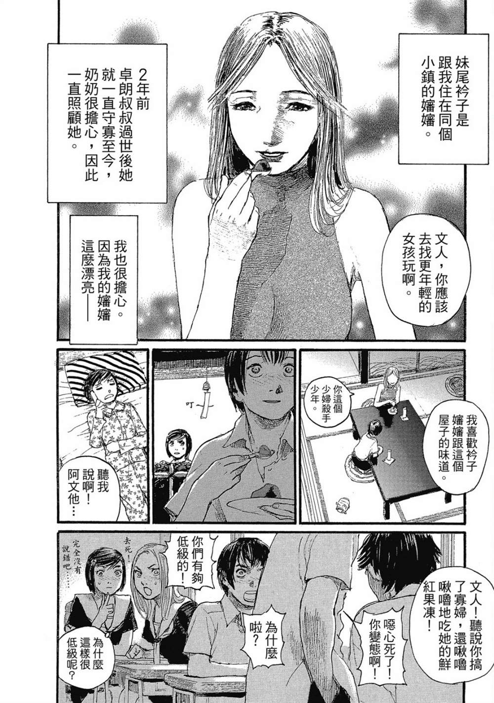 《幻想女人国》漫画最新章节第1卷免费下拉式在线观看章节第【77】张图片