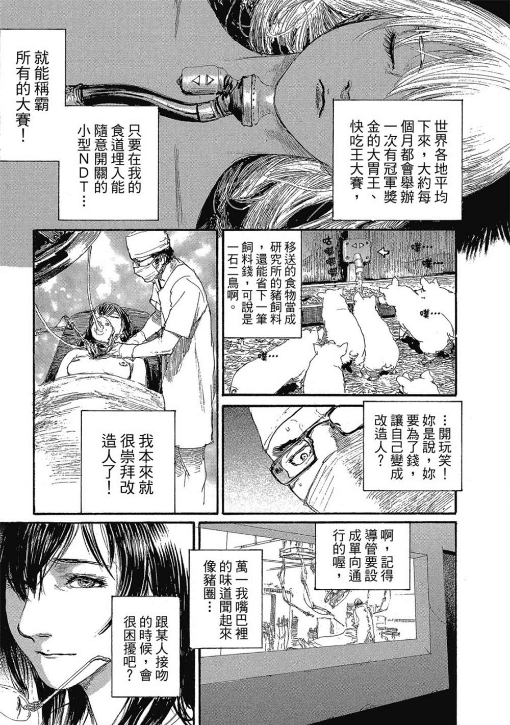 《幻想女人国》漫画最新章节第1卷免费下拉式在线观看章节第【94】张图片