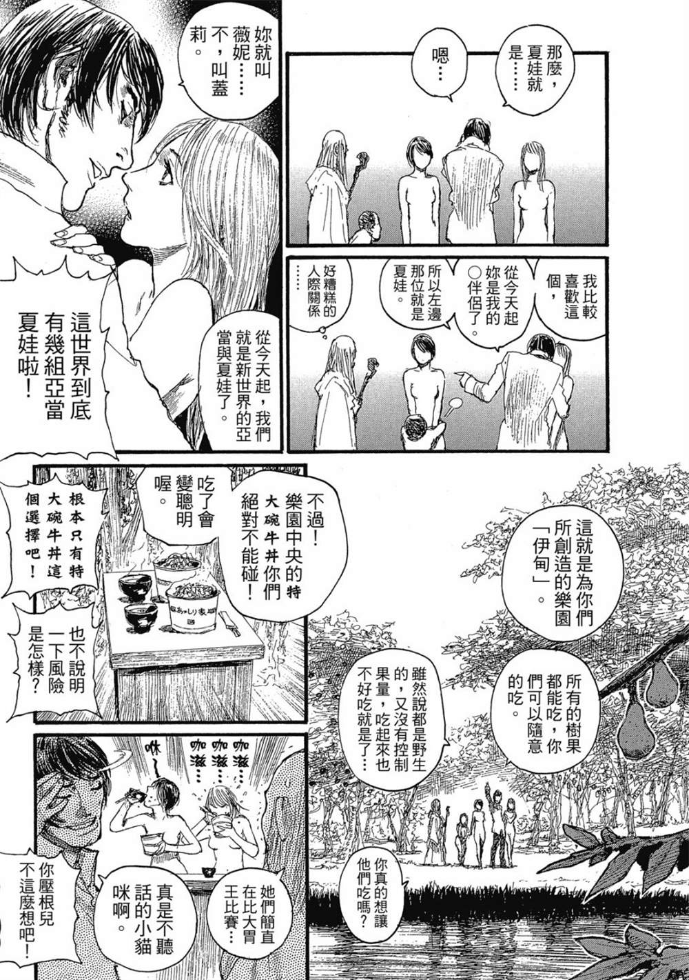 《幻想女人国》漫画最新章节第1卷免费下拉式在线观看章节第【62】张图片