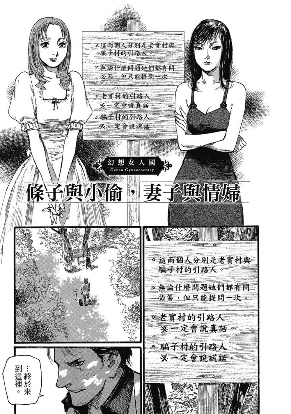 《幻想女人国》漫画最新章节第1卷免费下拉式在线观看章节第【52】张图片