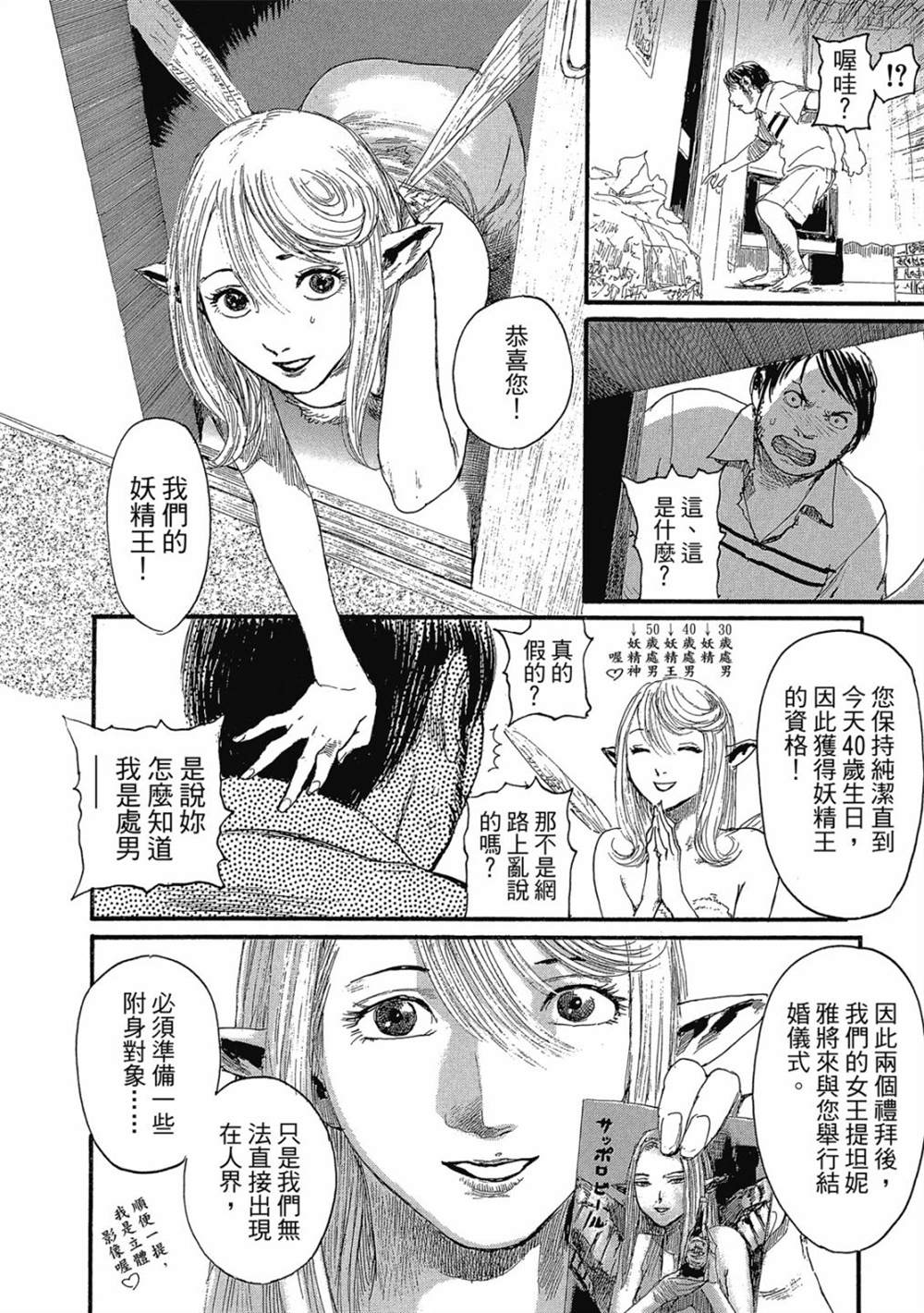 《幻想女人国》漫画最新章节第1卷免费下拉式在线观看章节第【37】张图片