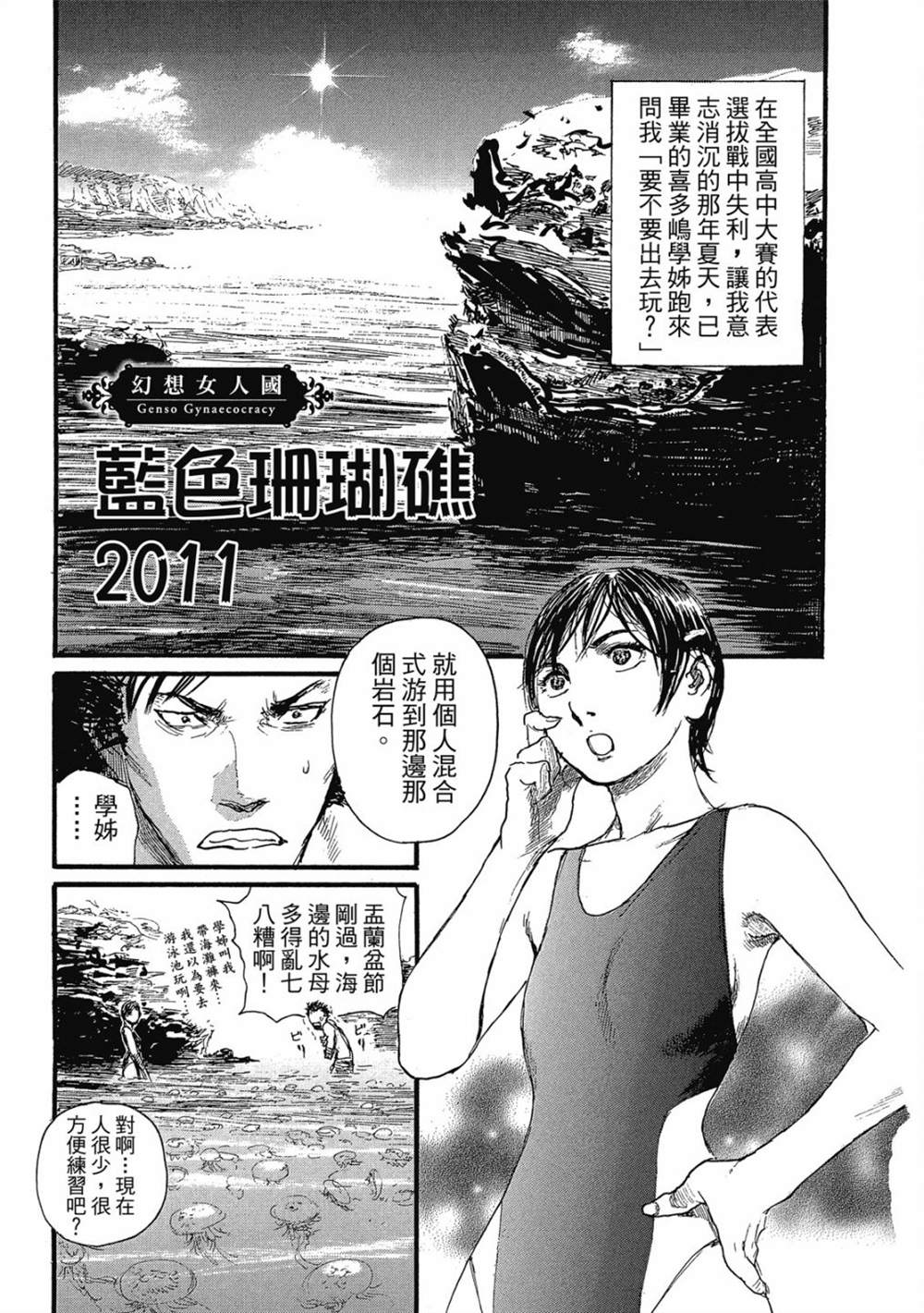 《幻想女人国》漫画最新章节第1卷免费下拉式在线观看章节第【68】张图片