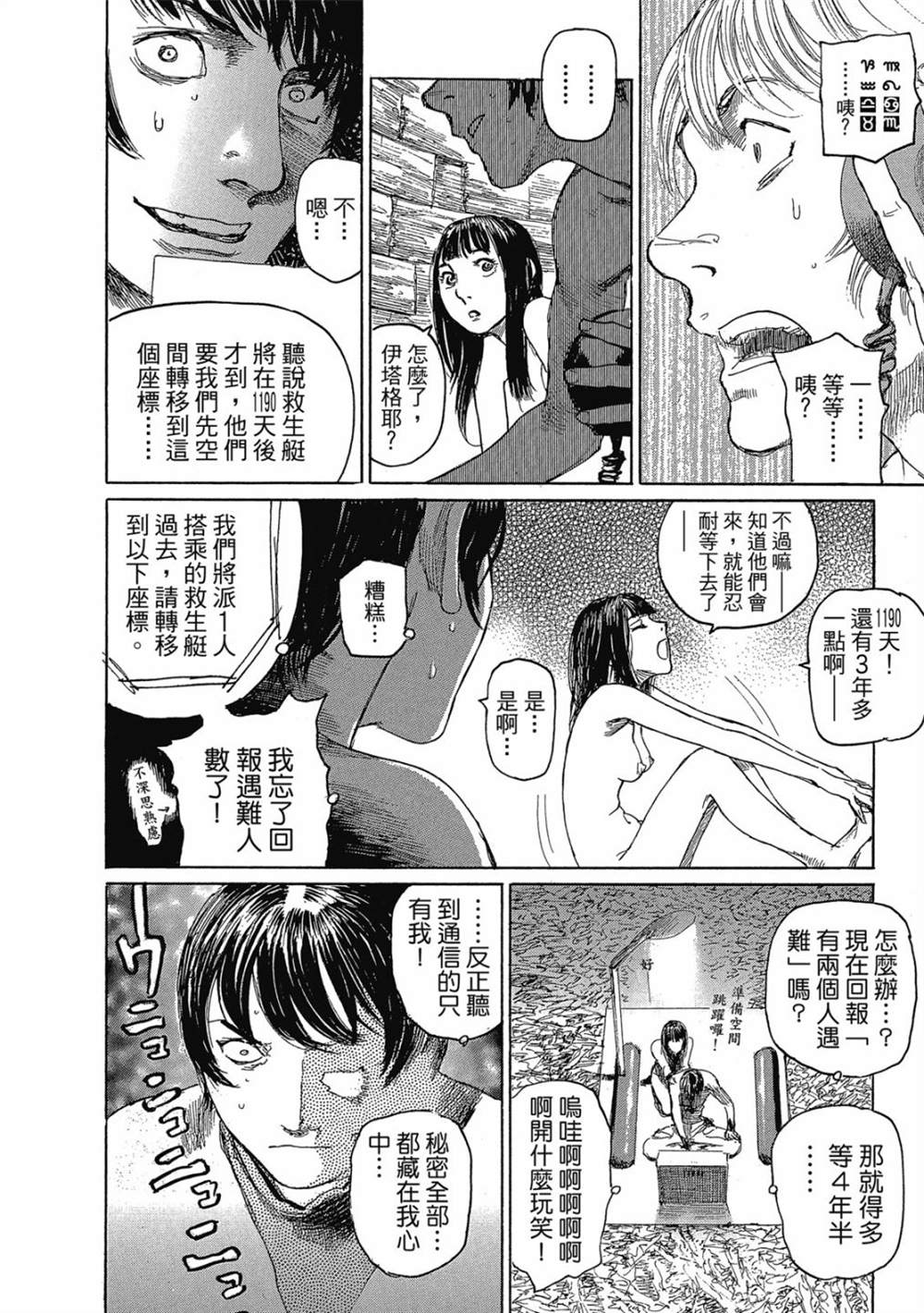 《幻想女人国》漫画最新章节第1卷免费下拉式在线观看章节第【47】张图片