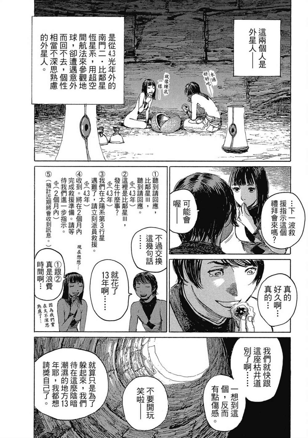 《幻想女人国》漫画最新章节第1卷免费下拉式在线观看章节第【45】张图片