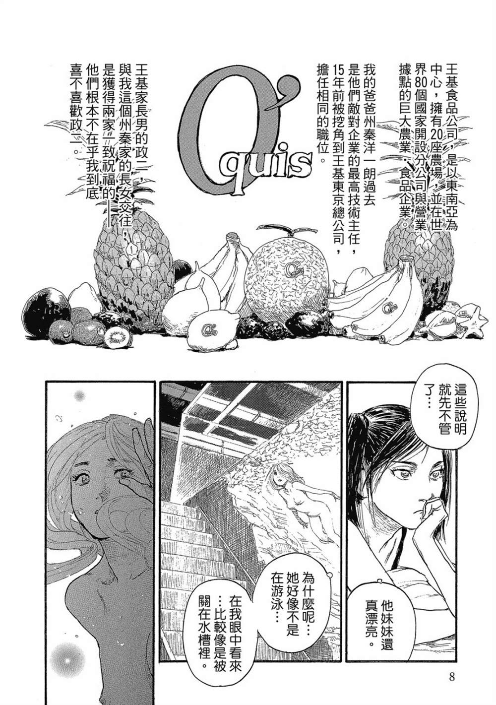 《幻想女人国》漫画最新章节第1卷免费下拉式在线观看章节第【9】张图片