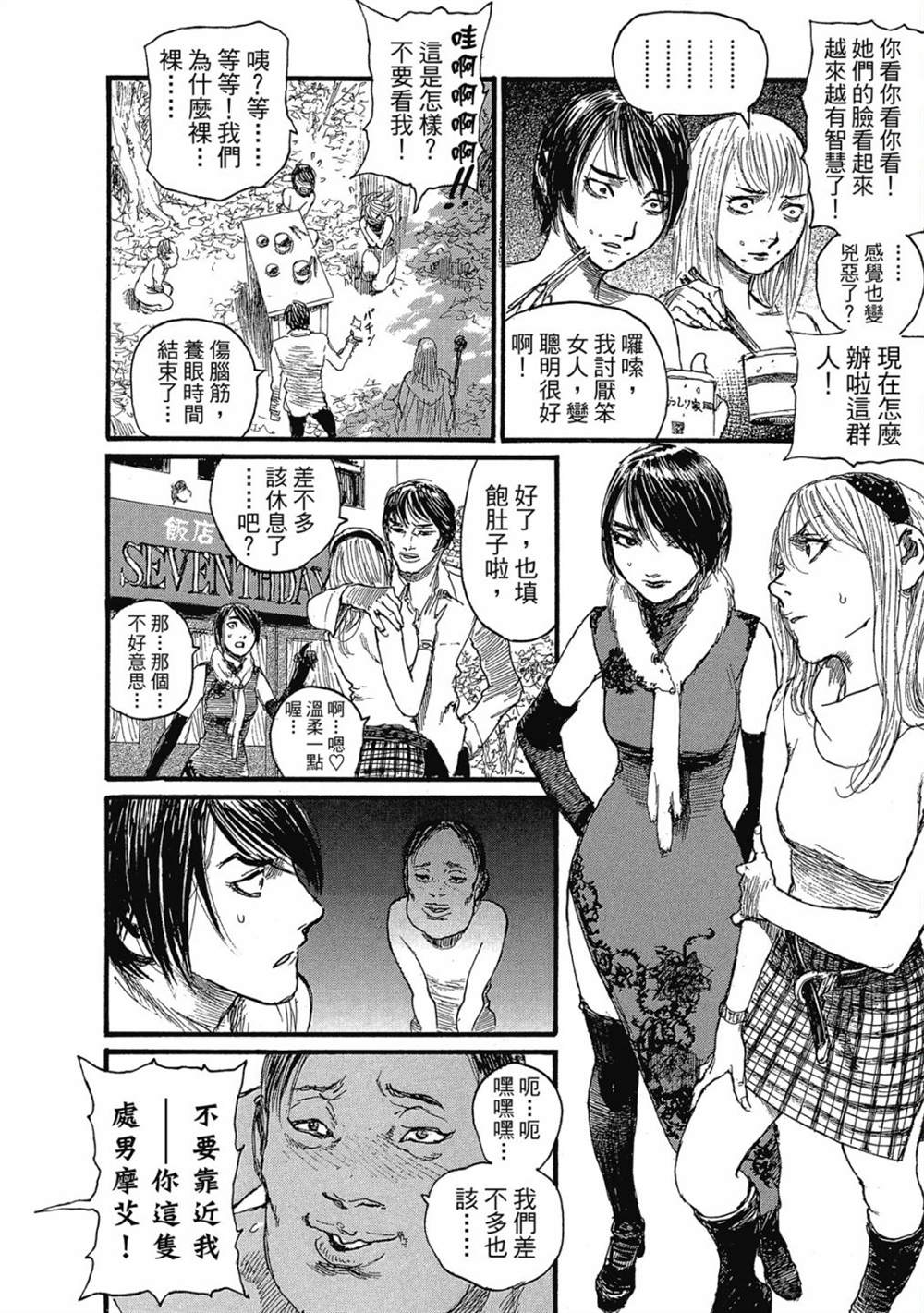 《幻想女人国》漫画最新章节第1卷免费下拉式在线观看章节第【63】张图片