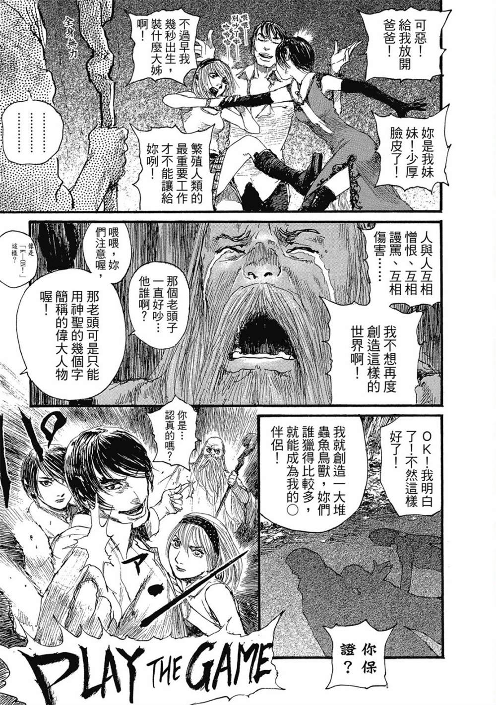 《幻想女人国》漫画最新章节第1卷免费下拉式在线观看章节第【64】张图片