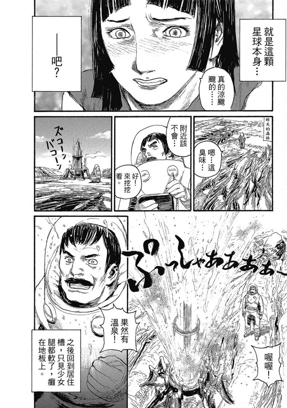 《幻想女人国》漫画最新章节第1卷免费下拉式在线观看章节第【87】张图片