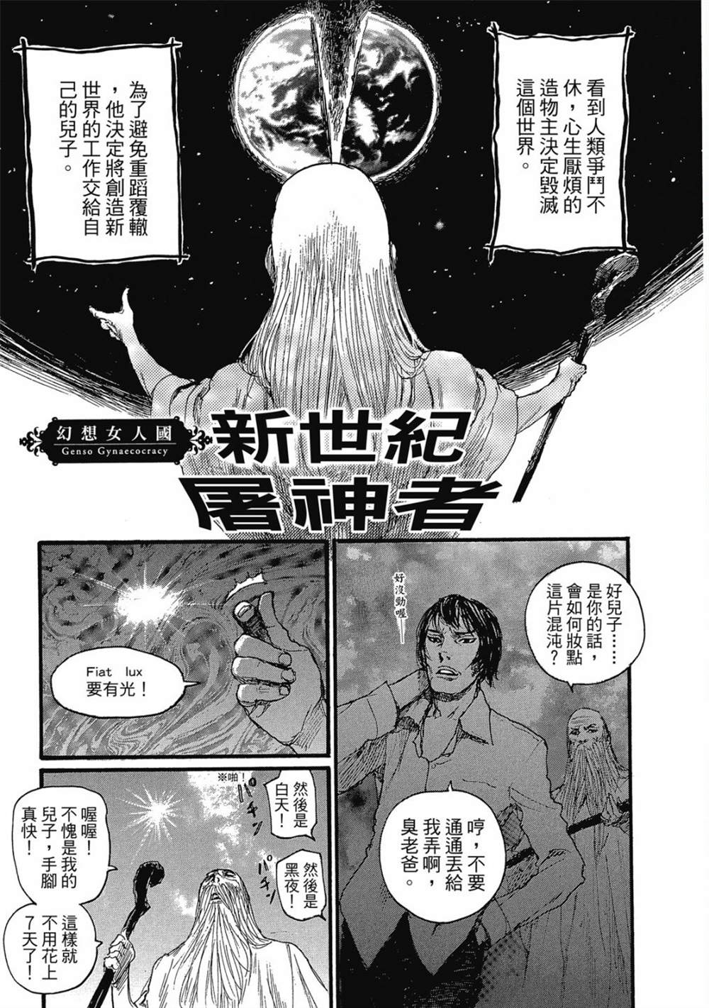 《幻想女人国》漫画最新章节第1卷免费下拉式在线观看章节第【60】张图片