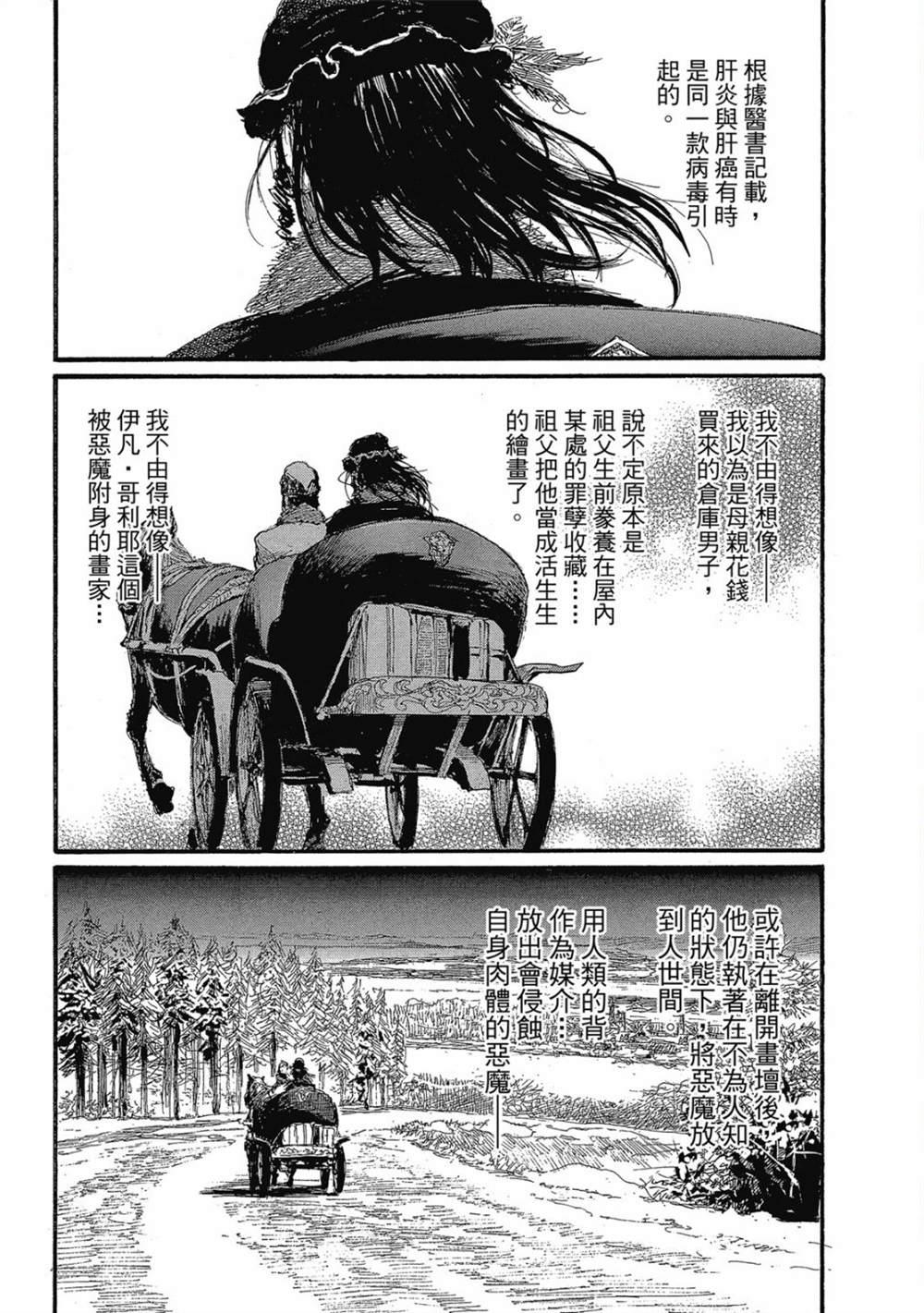 《幻想女人国》漫画最新章节第1卷免费下拉式在线观看章节第【137】张图片