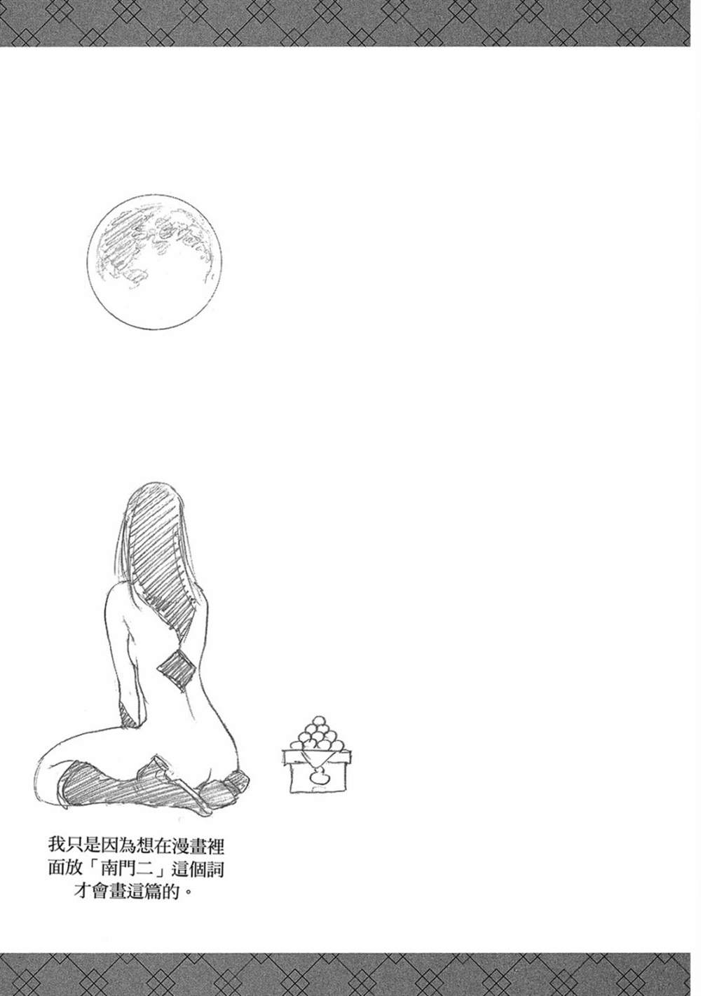 《幻想女人国》漫画最新章节第1卷免费下拉式在线观看章节第【50】张图片