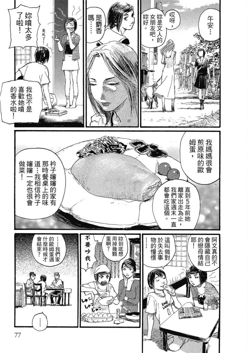 《幻想女人国》漫画最新章节第1卷免费下拉式在线观看章节第【78】张图片