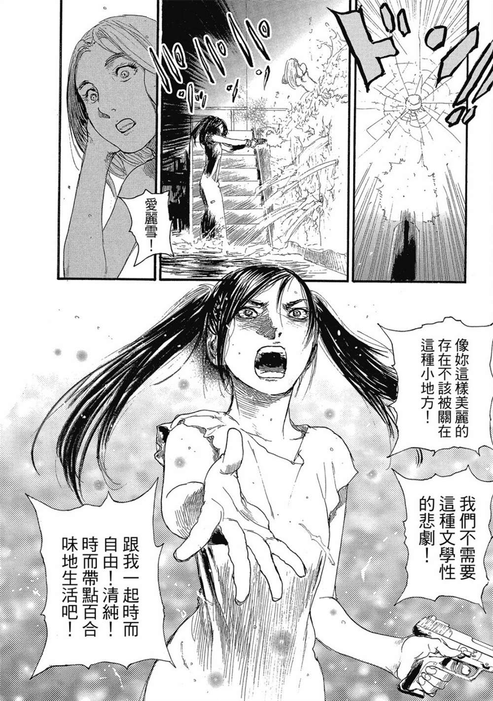 《幻想女人国》漫画最新章节第1卷免费下拉式在线观看章节第【19】张图片