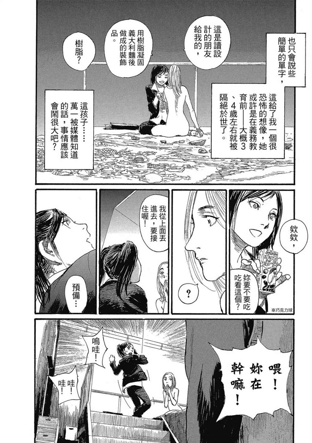 《幻想女人国》漫画最新章节第1卷免费下拉式在线观看章节第【11】张图片