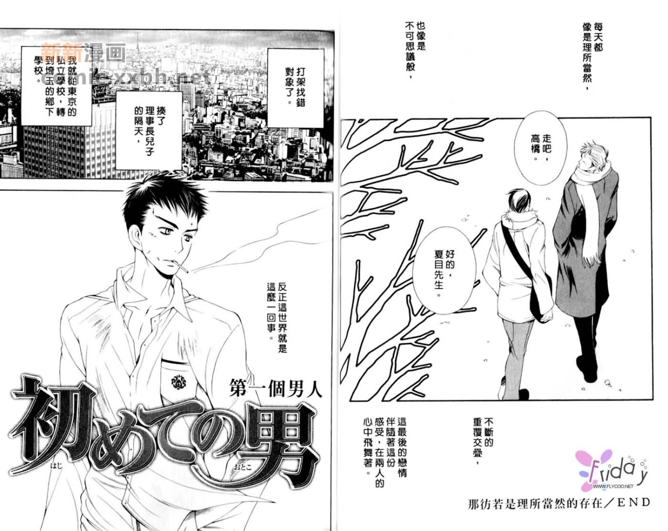 《止不住的爱恋》漫画最新章节第1卷免费下拉式在线观看章节第【40】张图片