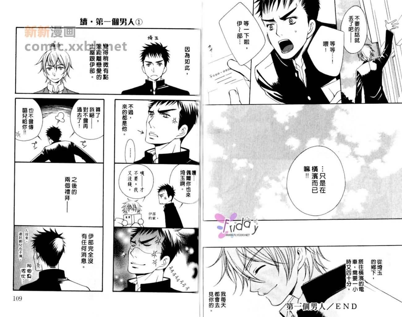 《止不住的爱恋》漫画最新章节第1卷免费下拉式在线观看章节第【56】张图片