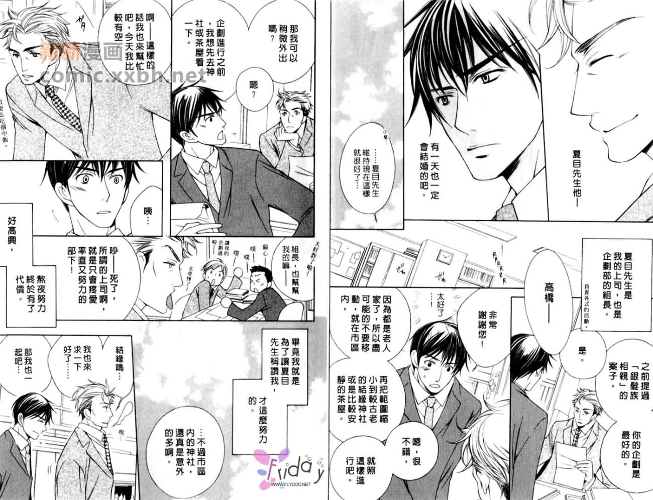 《止不住的爱恋》漫画最新章节第1卷免费下拉式在线观看章节第【6】张图片