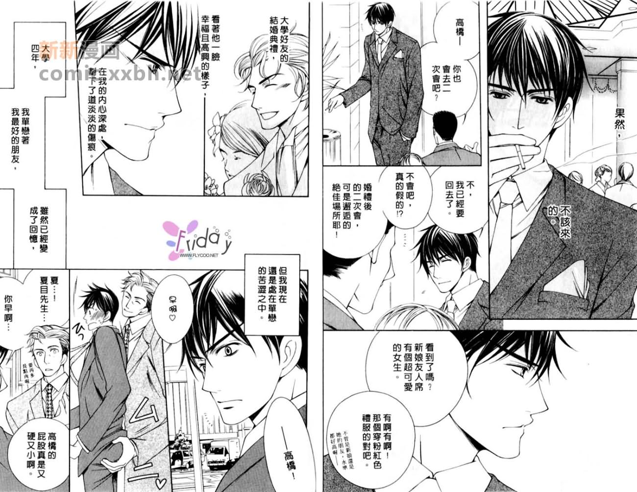 《止不住的爱恋》漫画最新章节第1卷免费下拉式在线观看章节第【4】张图片