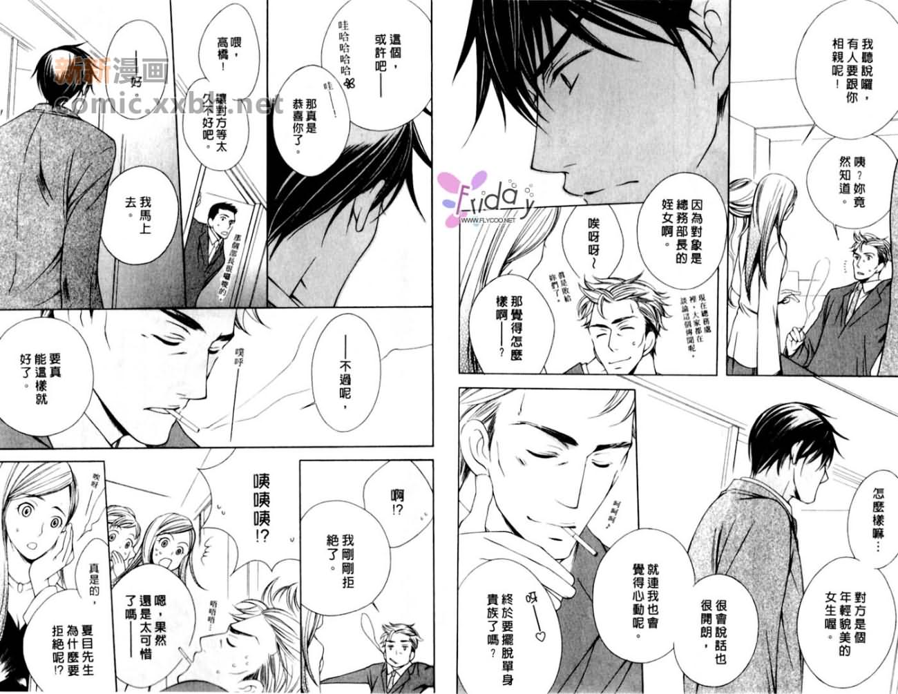 《止不住的爱恋》漫画最新章节第1卷免费下拉式在线观看章节第【9】张图片