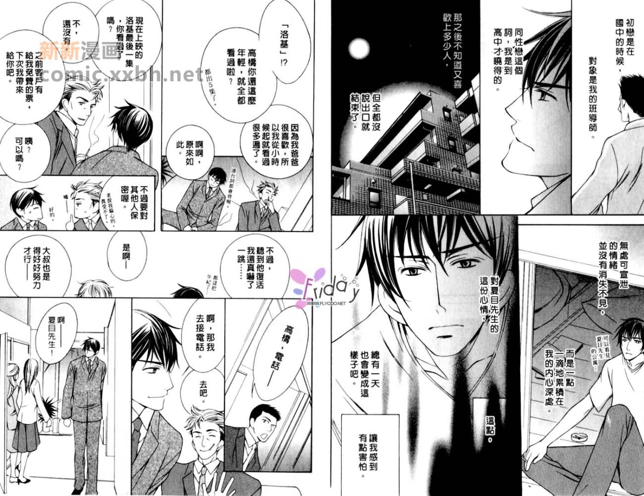 《止不住的爱恋》漫画最新章节第1卷免费下拉式在线观看章节第【8】张图片