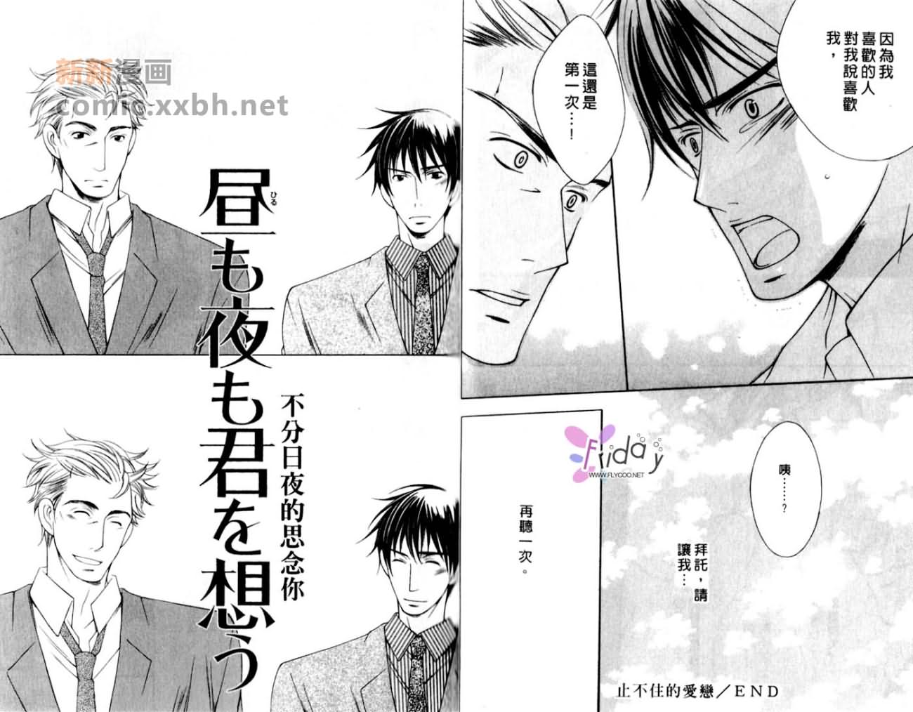 《止不住的爱恋》漫画最新章节第1卷免费下拉式在线观看章节第【19】张图片