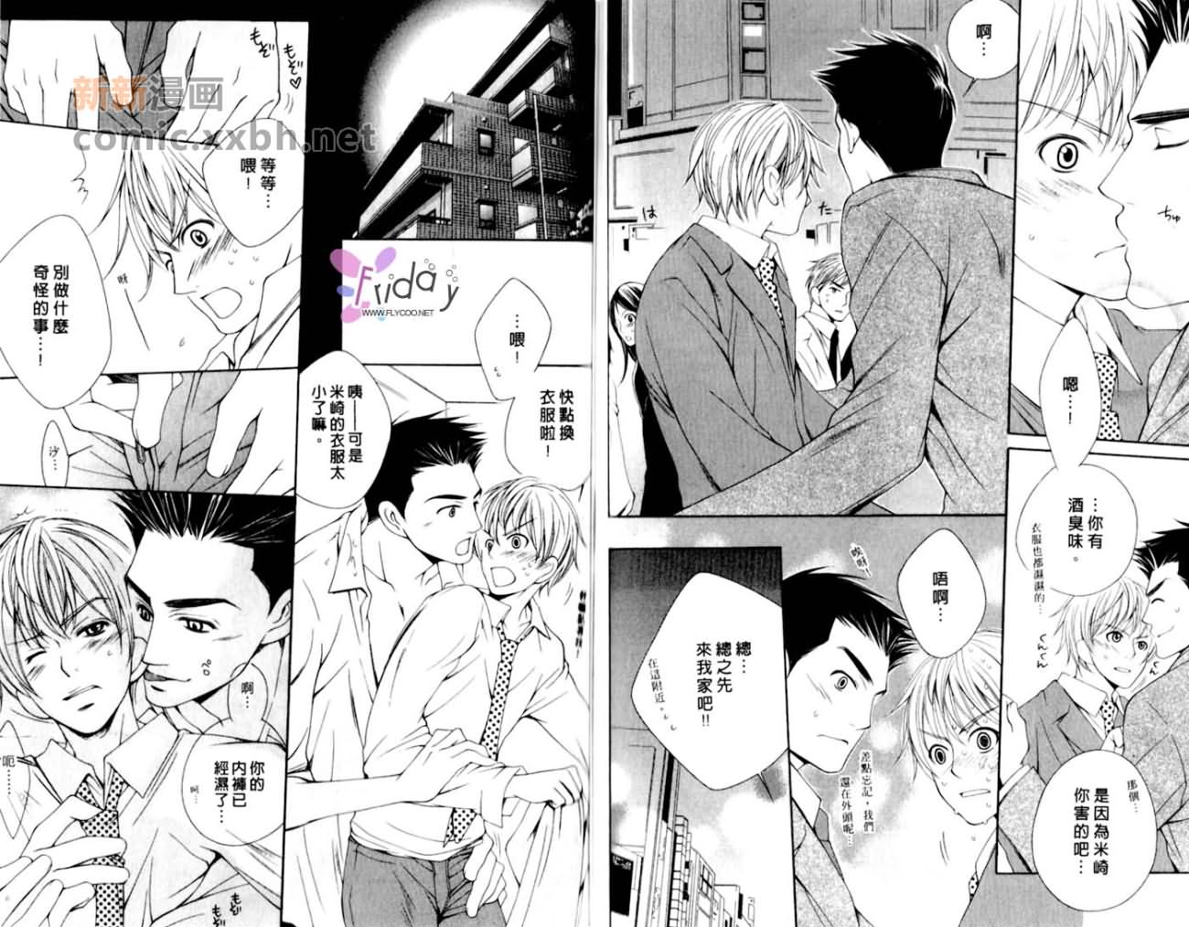 《止不住的爱恋》漫画最新章节第1卷免费下拉式在线观看章节第【70】张图片