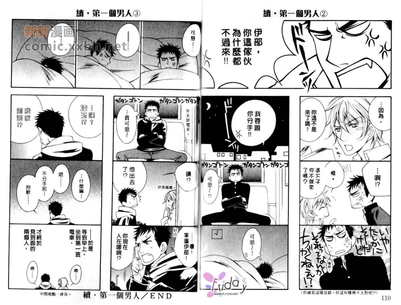 《止不住的爱恋》漫画最新章节第1卷免费下拉式在线观看章节第【57】张图片