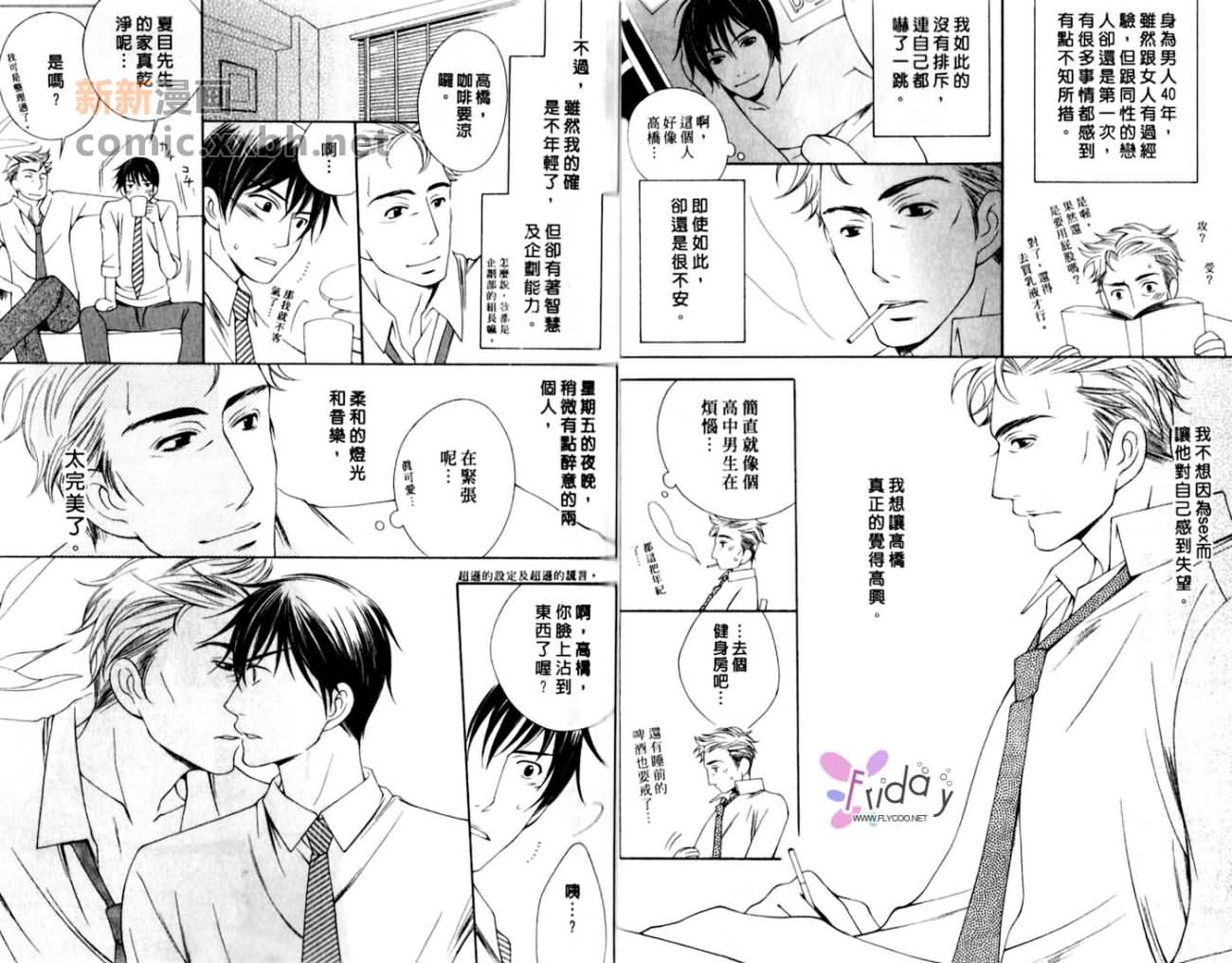 《止不住的爱恋》漫画最新章节第1卷免费下拉式在线观看章节第【21】张图片