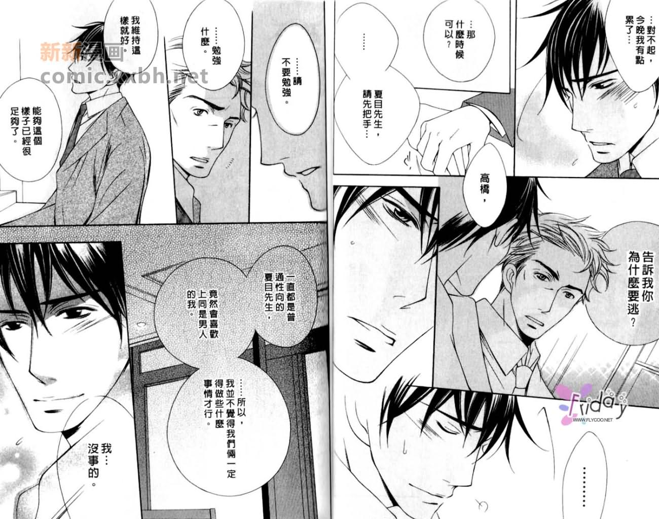 《止不住的爱恋》漫画最新章节第1卷免费下拉式在线观看章节第【30】张图片