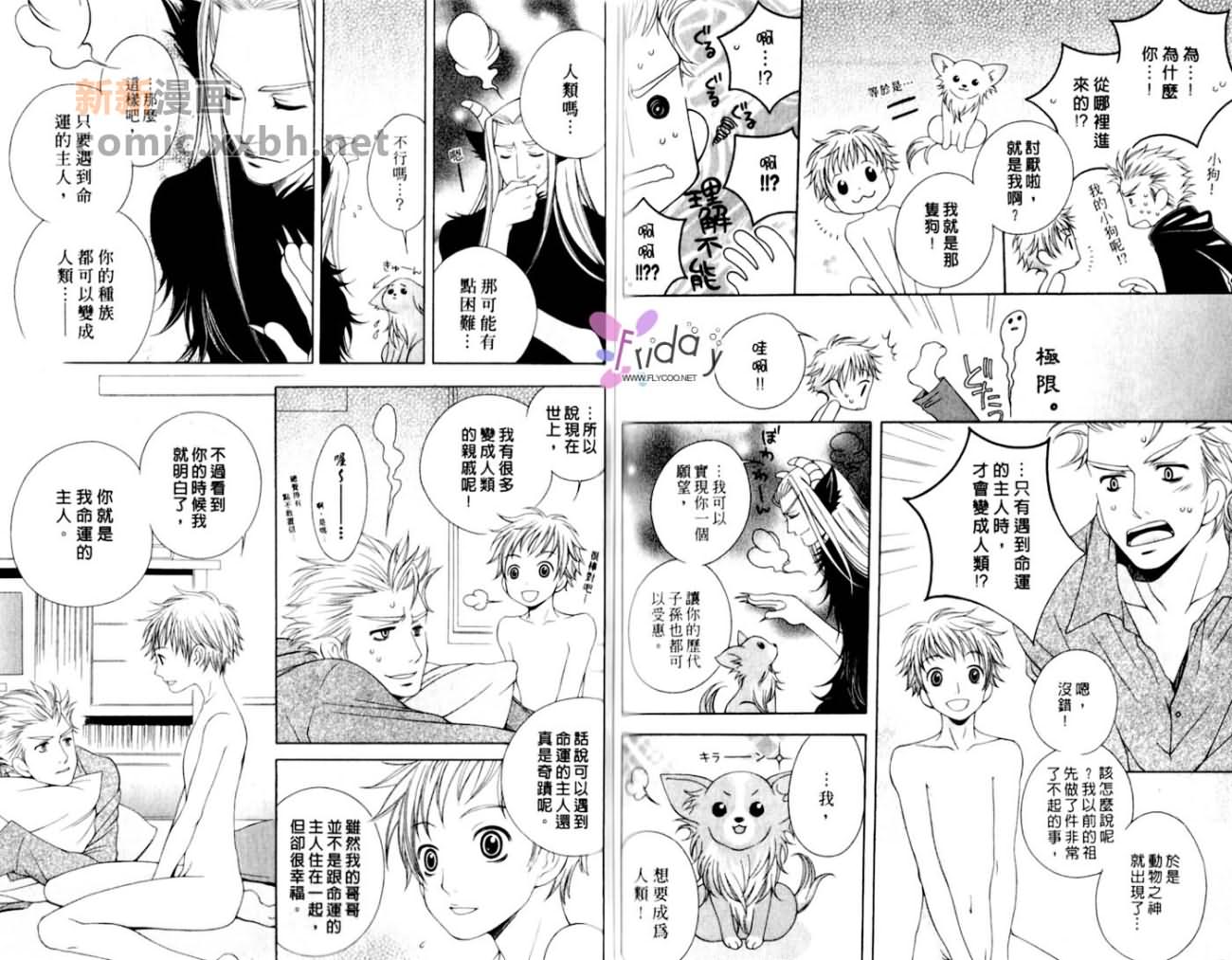 《止不住的爱恋》漫画最新章节第1卷免费下拉式在线观看章节第【76】张图片