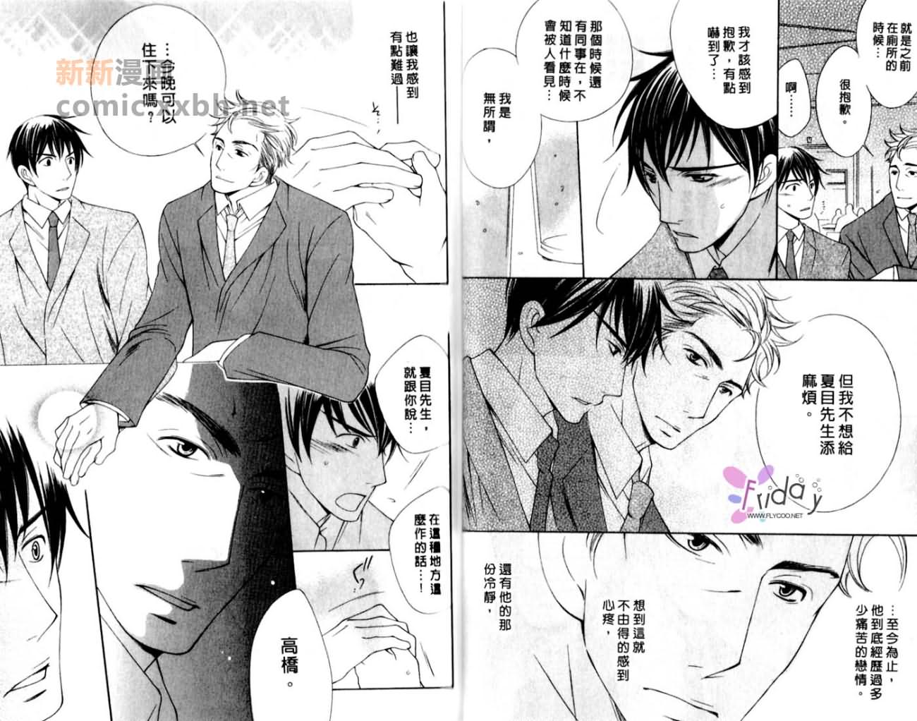 《止不住的爱恋》漫画最新章节第1卷免费下拉式在线观看章节第【29】张图片