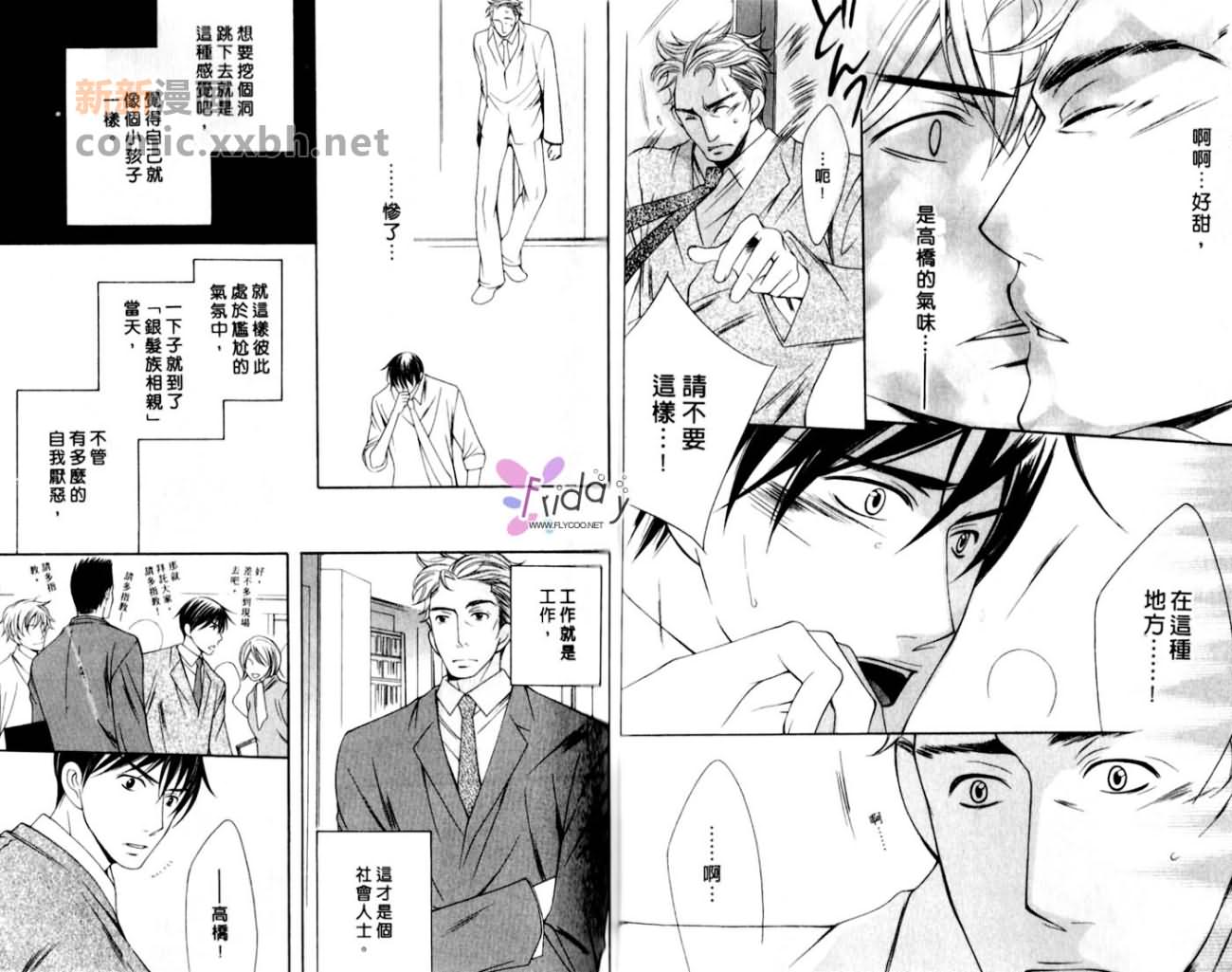 《止不住的爱恋》漫画最新章节第1卷免费下拉式在线观看章节第【27】张图片