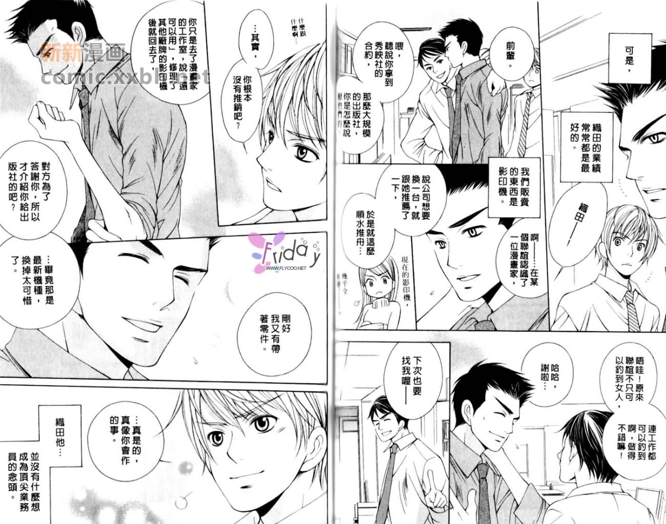 《止不住的爱恋》漫画最新章节第1卷免费下拉式在线观看章节第【60】张图片