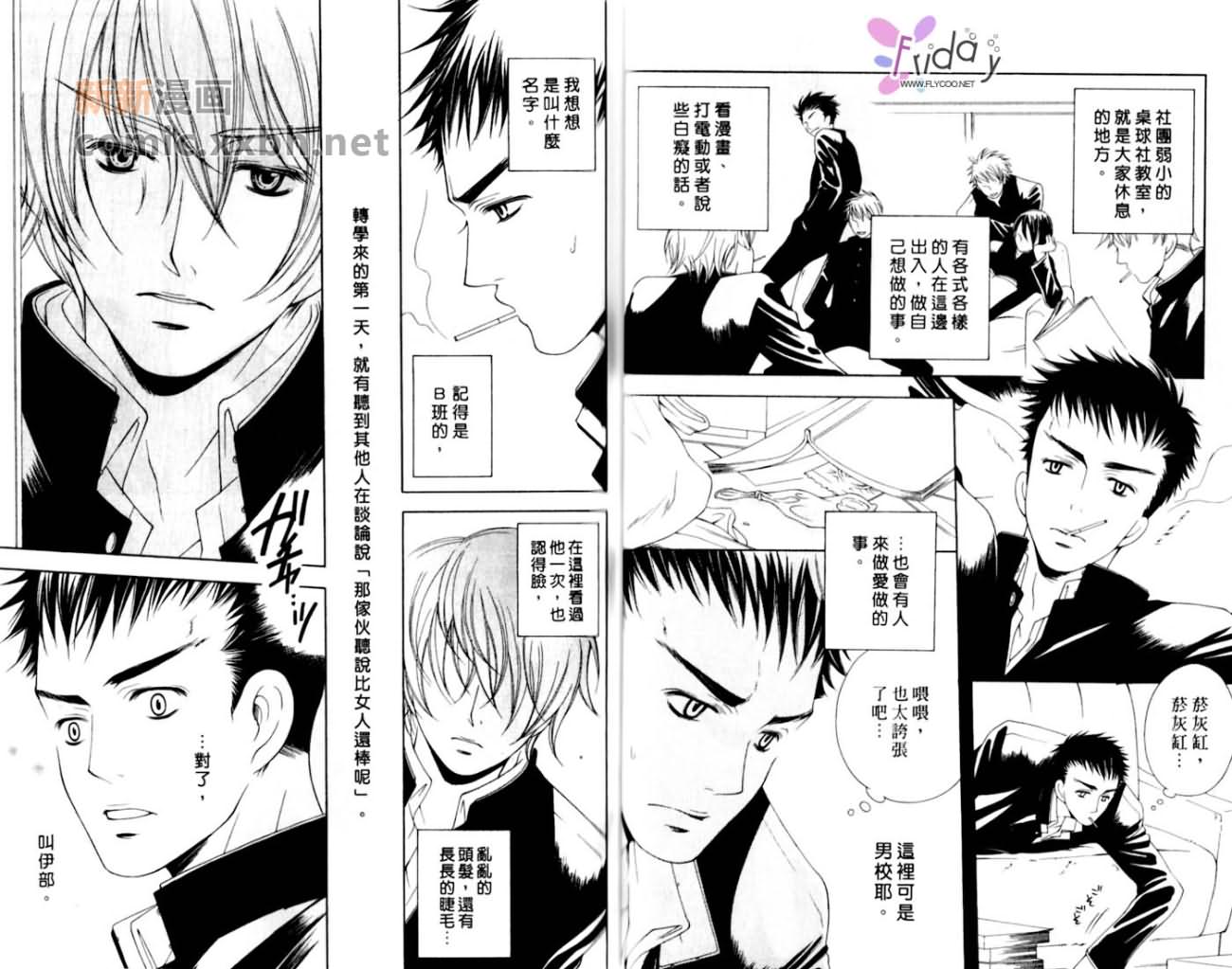 《止不住的爱恋》漫画最新章节第1卷免费下拉式在线观看章节第【42】张图片