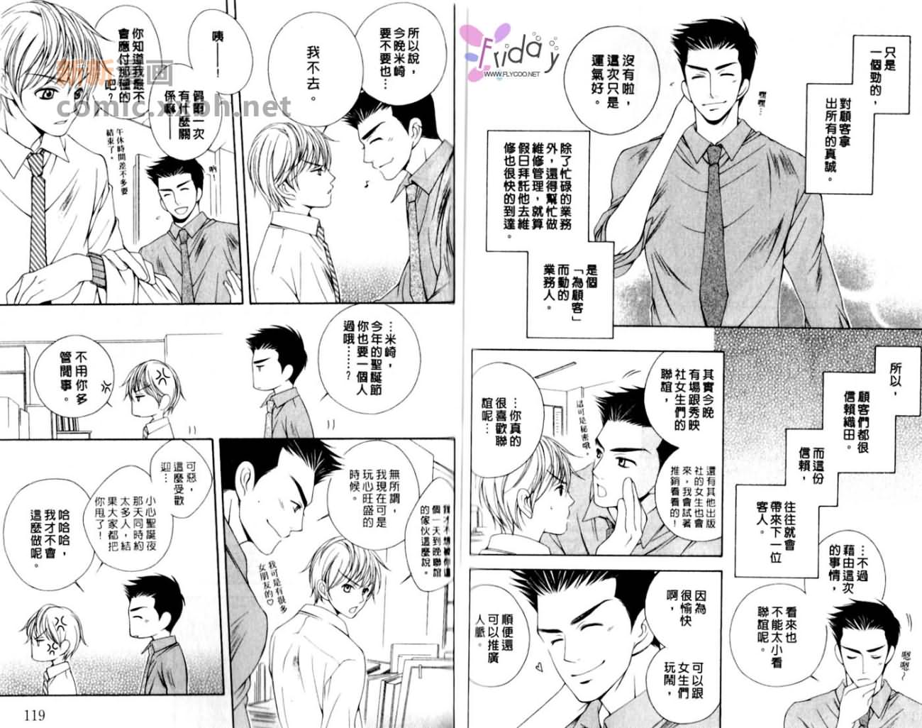 《止不住的爱恋》漫画最新章节第1卷免费下拉式在线观看章节第【61】张图片