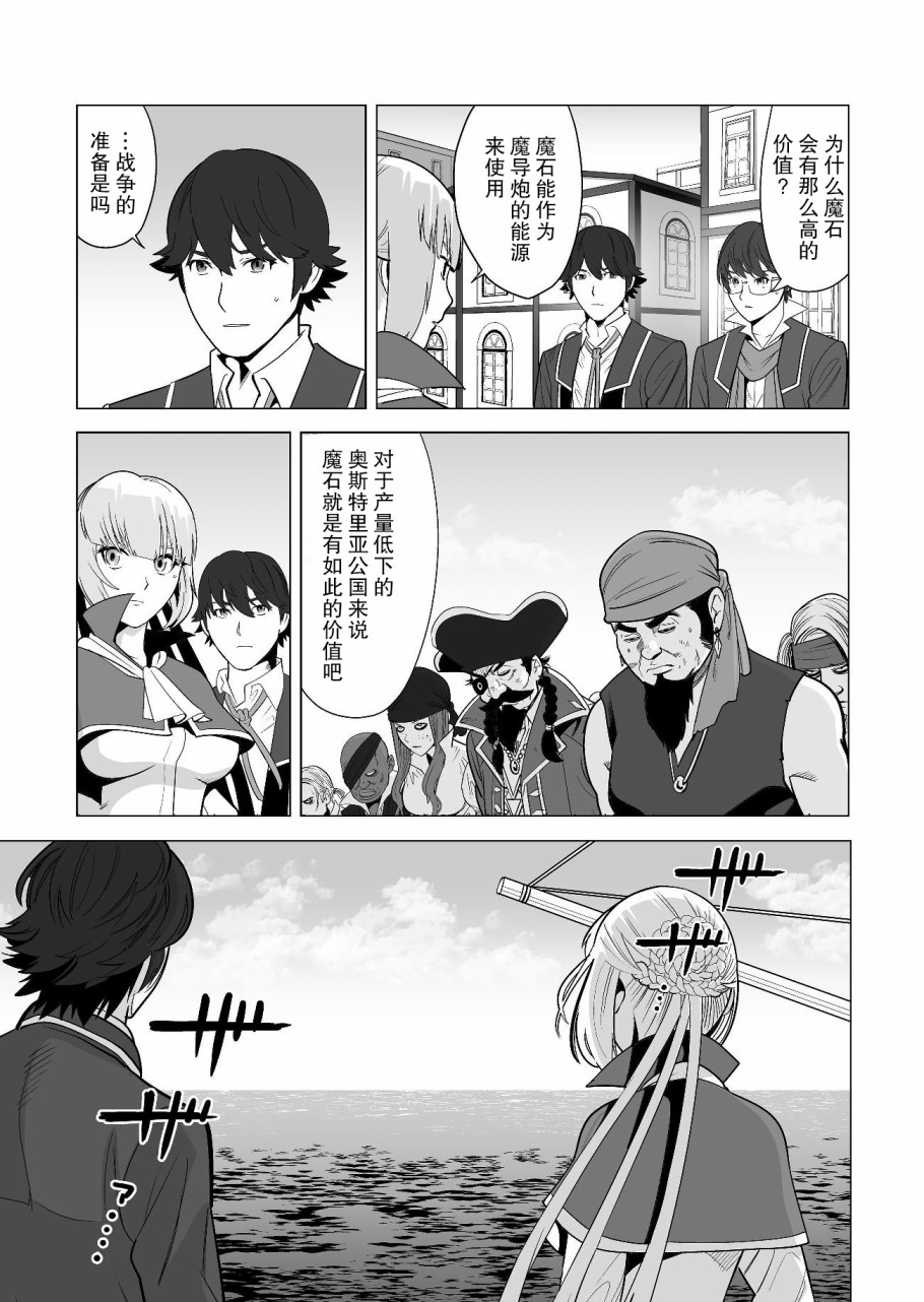 《掌握千技的男人在异世界开始召唤兽生活》漫画最新章节第18话免费下拉式在线观看章节第【15】张图片