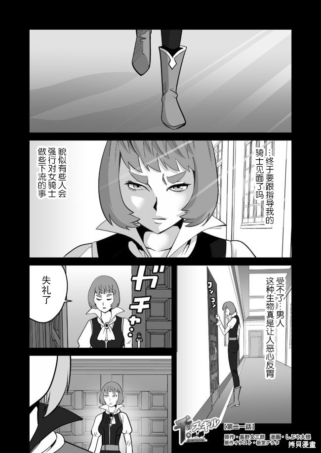 《掌握千技的男人在异世界开始召唤兽生活》漫画最新章节第21话免费下拉式在线观看章节第【1】张图片