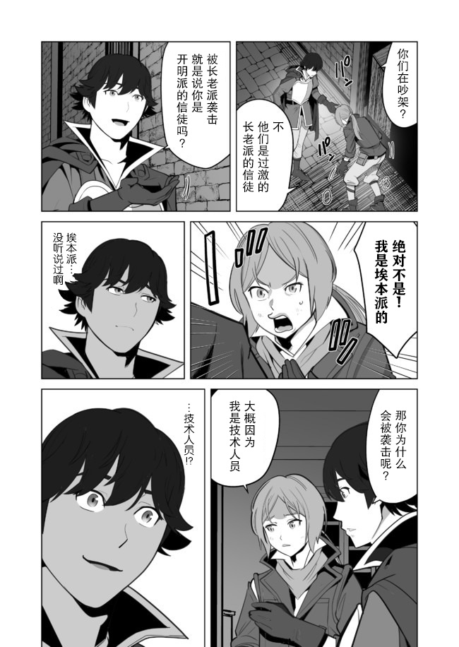 《掌握千技的男人在异世界开始召唤兽生活》漫画最新章节第30话免费下拉式在线观看章节第【7】张图片