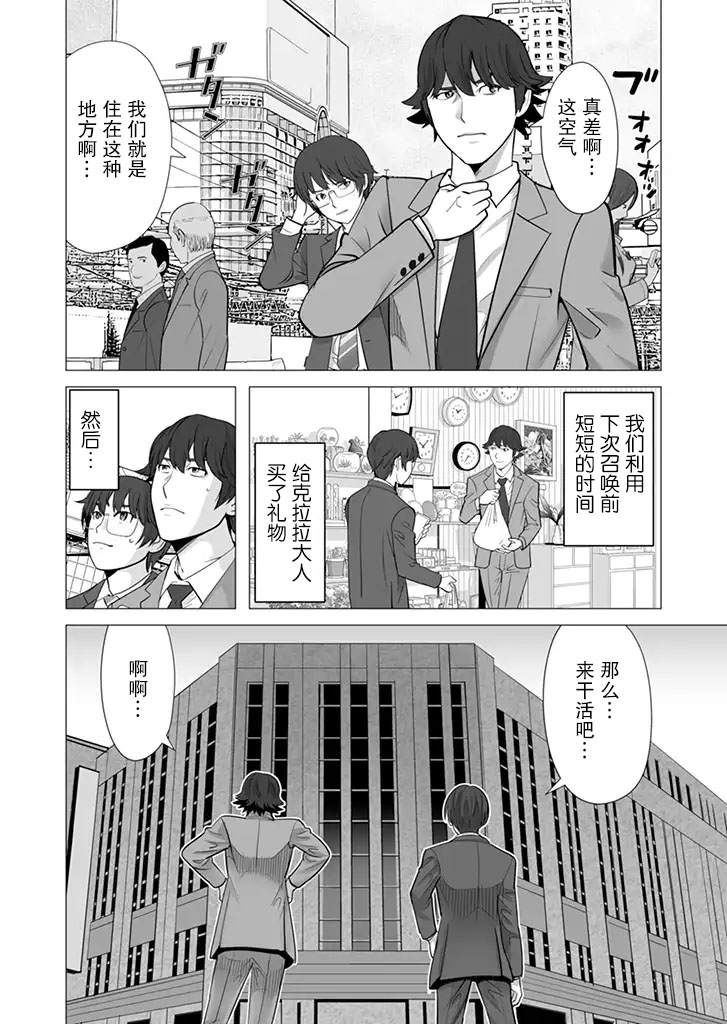 《掌握千技的男人在异世界开始召唤兽生活》漫画最新章节第13话免费下拉式在线观看章节第【16】张图片