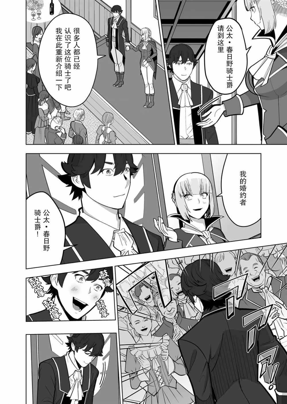 《掌握千技的男人在异世界开始召唤兽生活》漫画最新章节第38话免费下拉式在线观看章节第【8】张图片